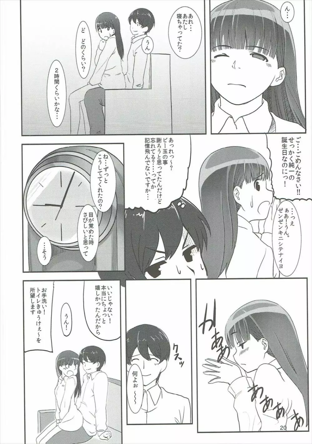 はっぴいえんど Page.21