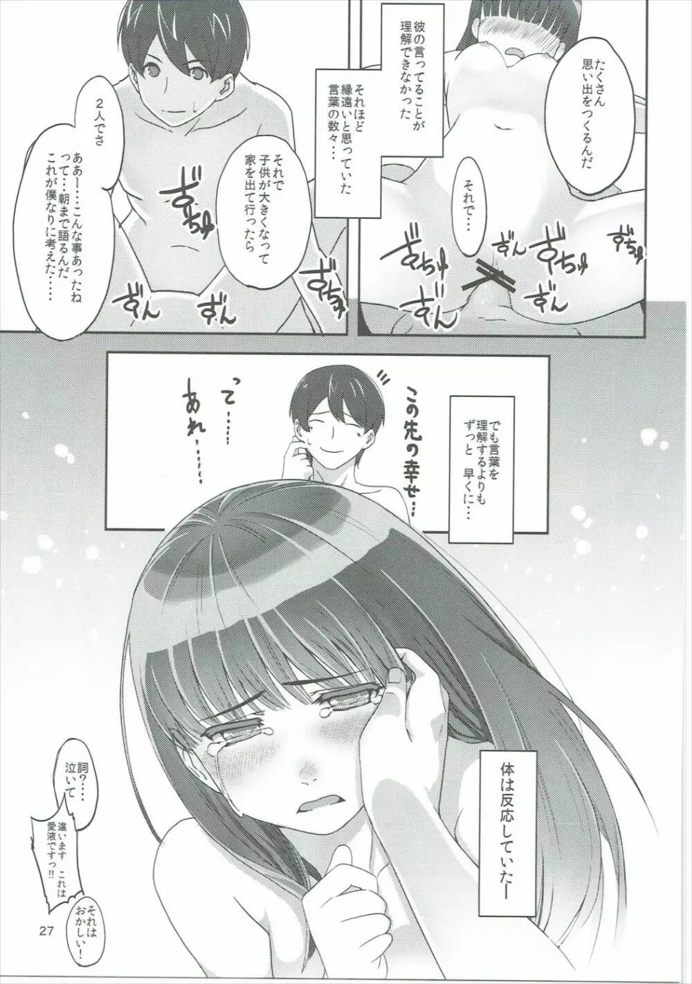 はっぴいえんど Page.28
