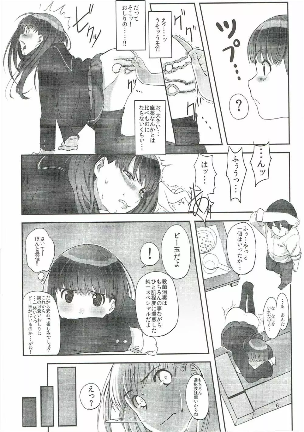 はっぴいえんど Page.7