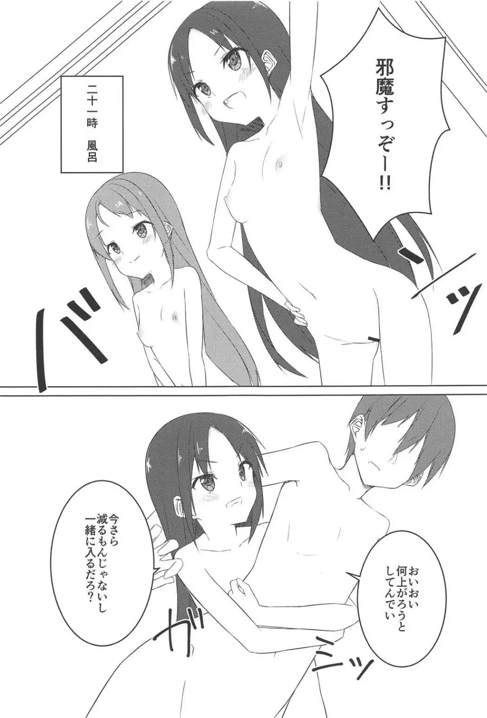 白露日和 Page.20