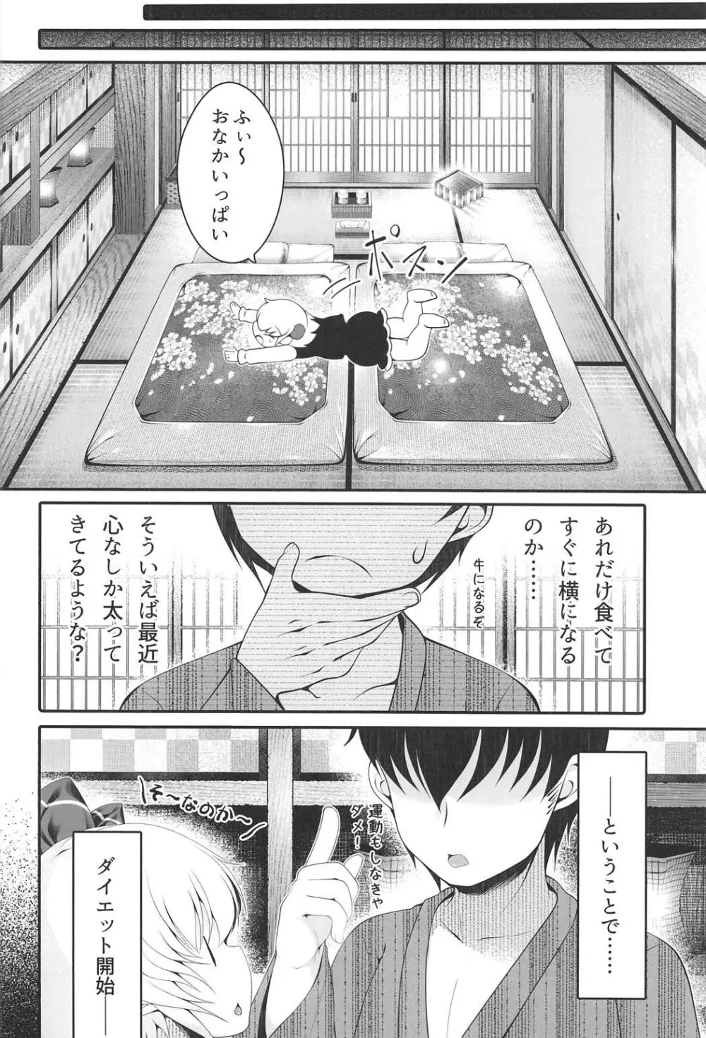 特盛りルーミア Page.9