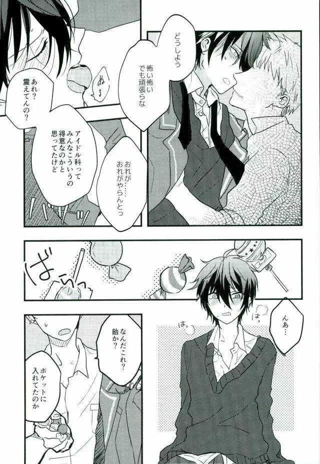 がんばれ、みかちゃん! Page.11
