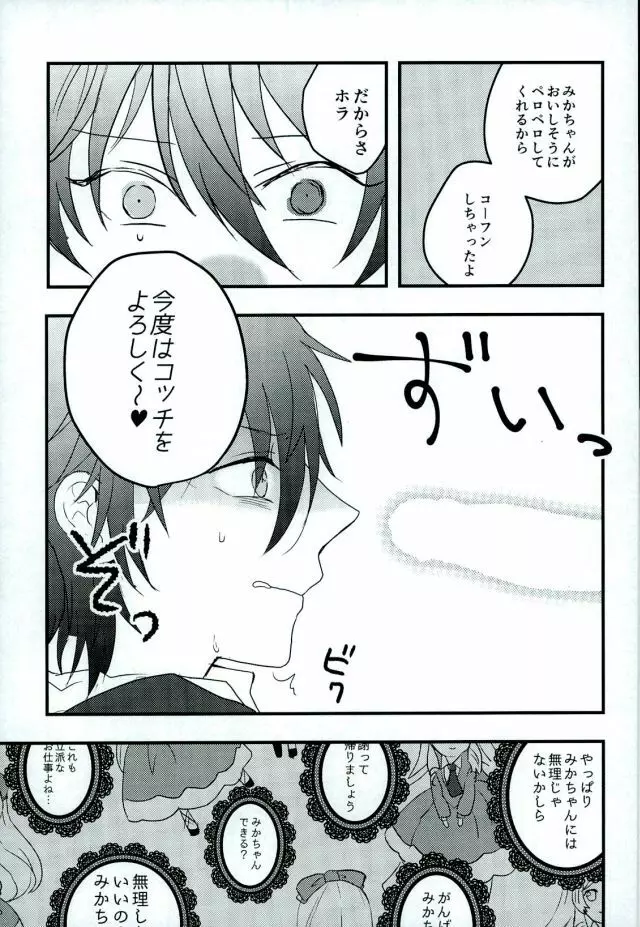 がんばれ、みかちゃん! Page.13