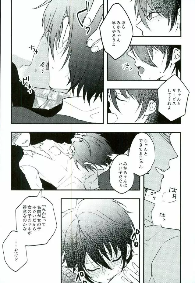 がんばれ、みかちゃん! Page.14