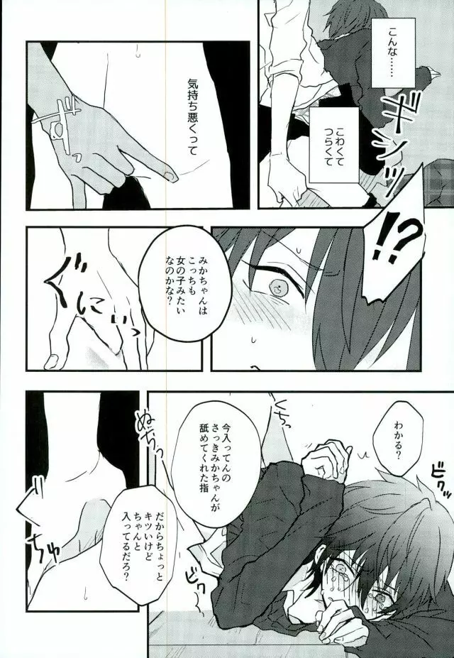 がんばれ、みかちゃん! Page.18