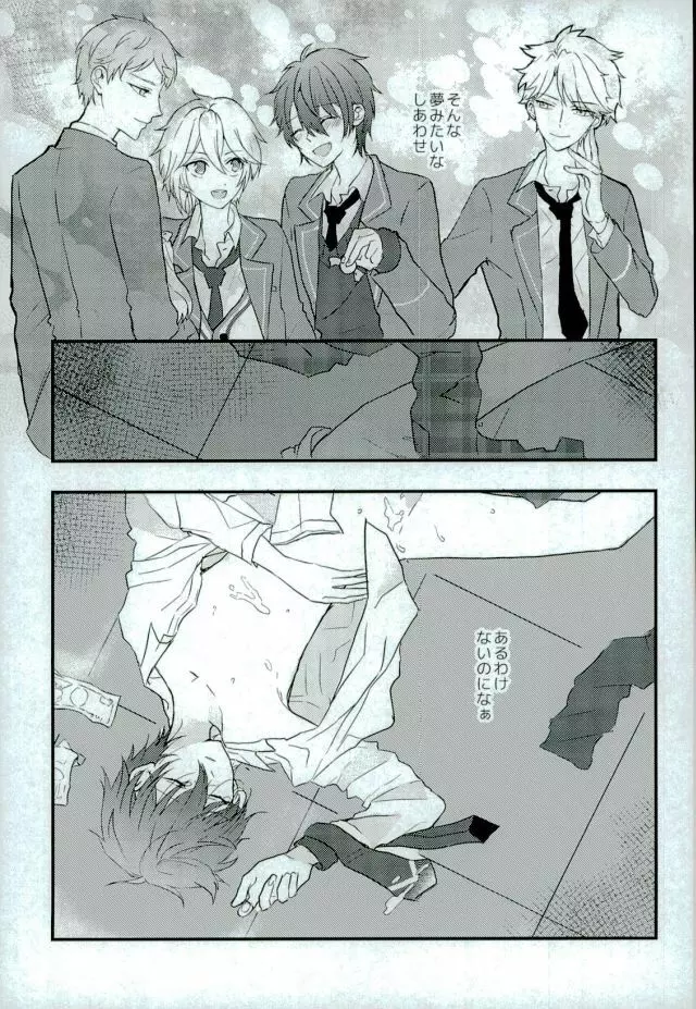 がんばれ、みかちゃん! Page.29