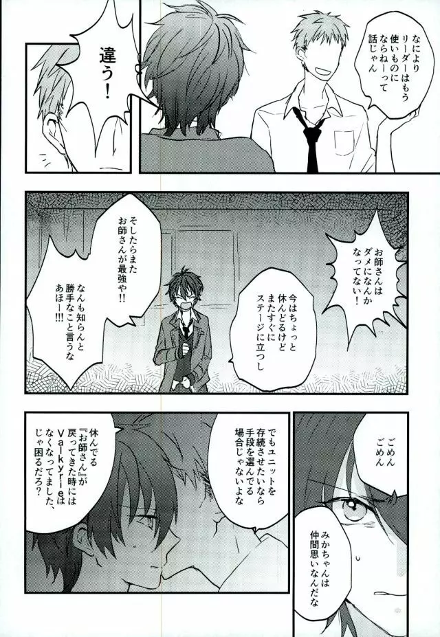 がんばれ、みかちゃん! Page.6