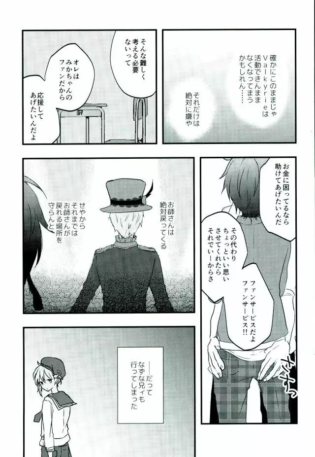 がんばれ、みかちゃん! Page.7