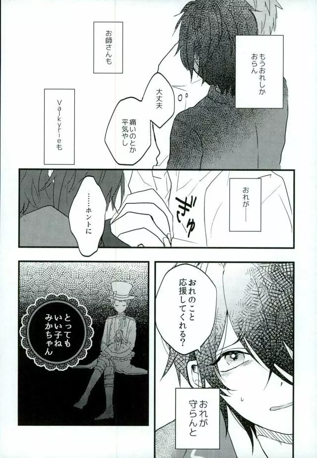 がんばれ、みかちゃん! Page.8