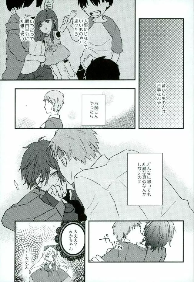 がんばれ、みかちゃん! Page.9