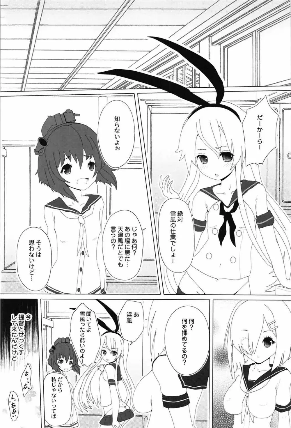 煌めくかけら Page.7