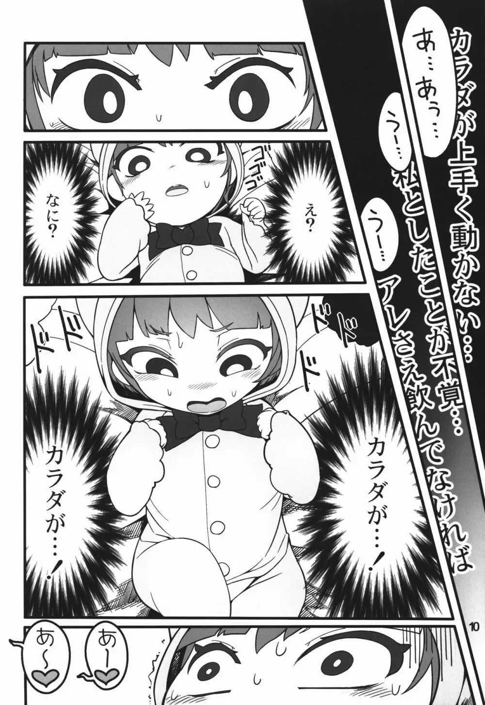 シフトチェンジ映姫様 Page.10