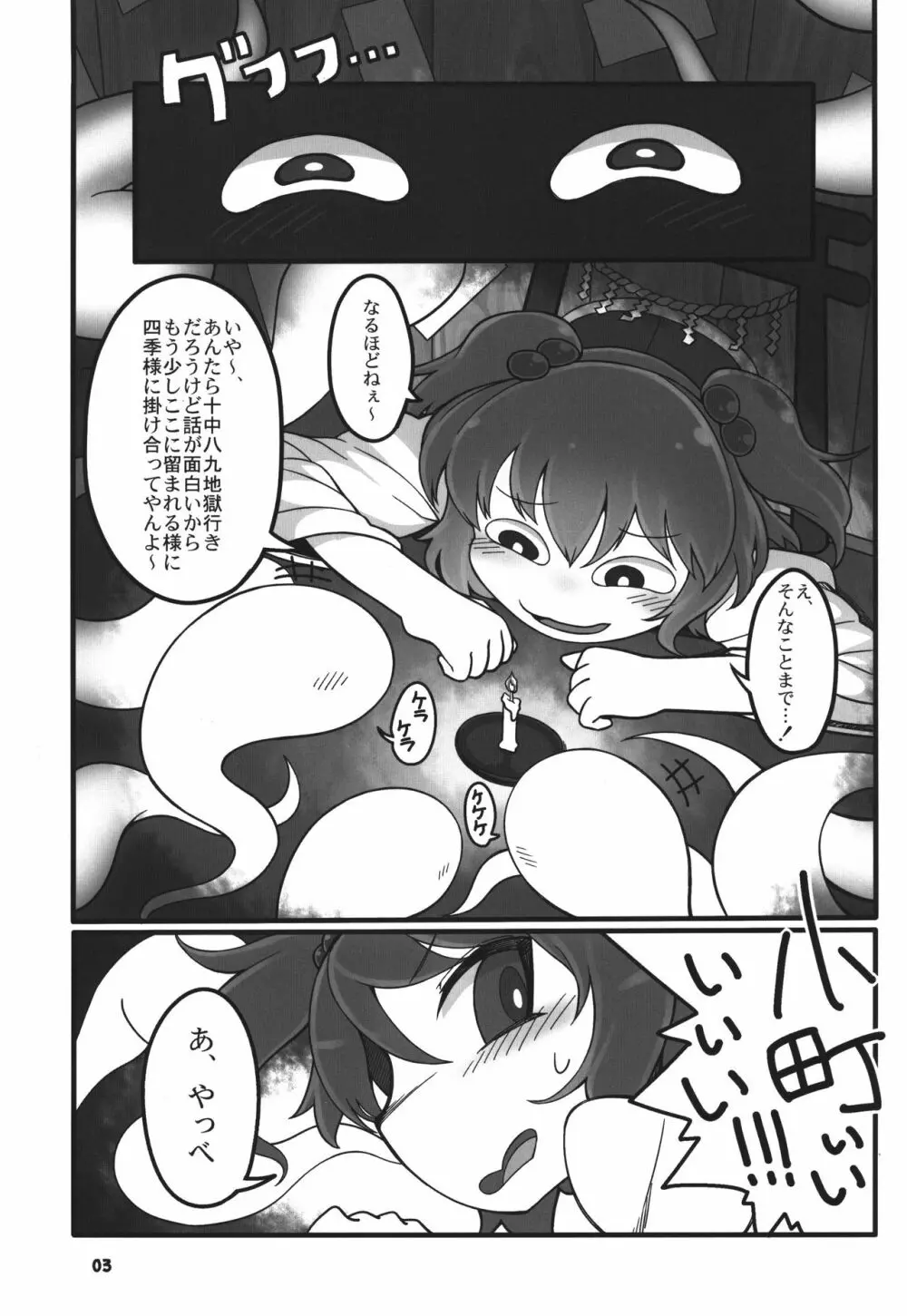 シフトチェンジ映姫様 Page.3