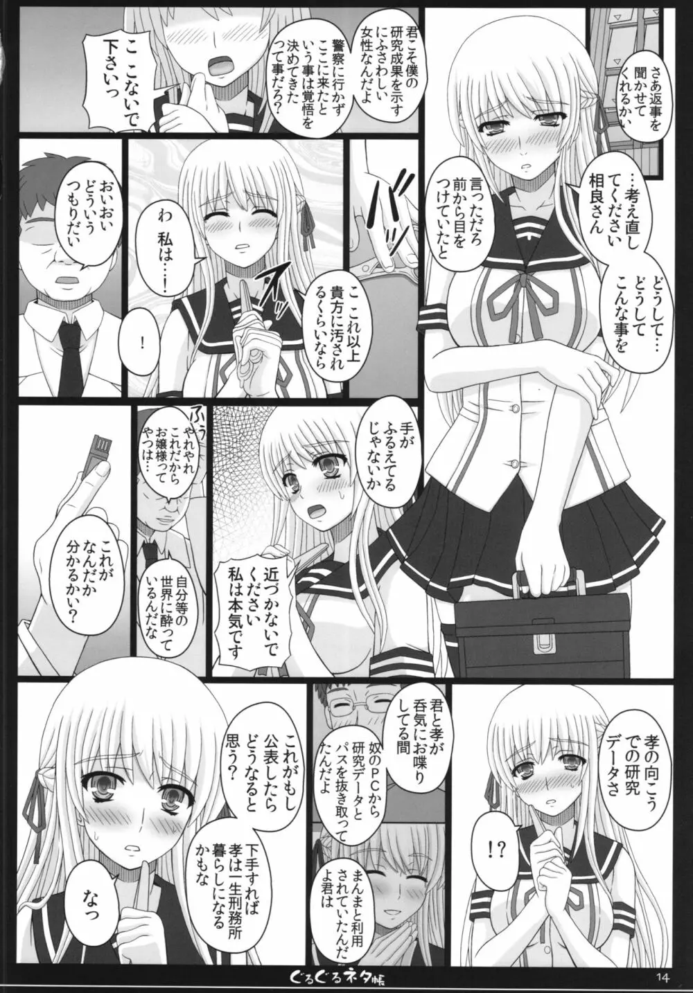 幸せのかたちのぐるぐるネタ帳83R＋ペーパー Page.14