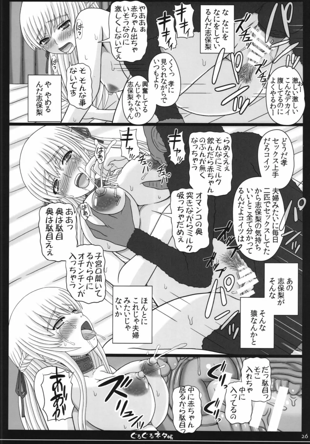 幸せのかたちのぐるぐるネタ帳83R＋ペーパー Page.26
