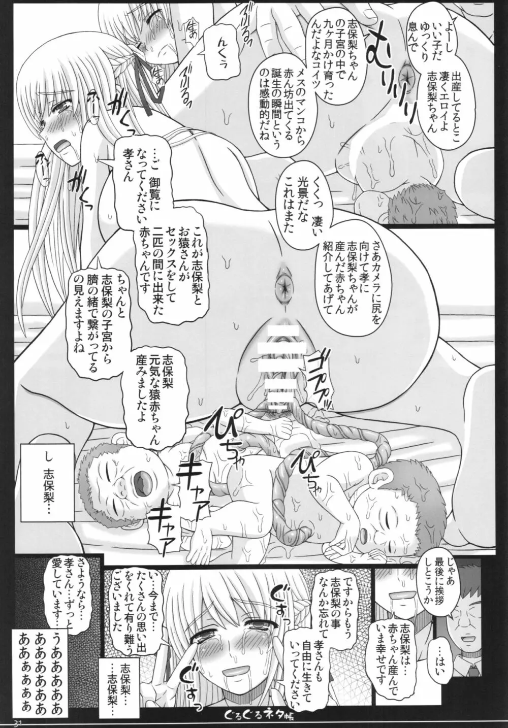 幸せのかたちのぐるぐるネタ帳83R＋ペーパー Page.31