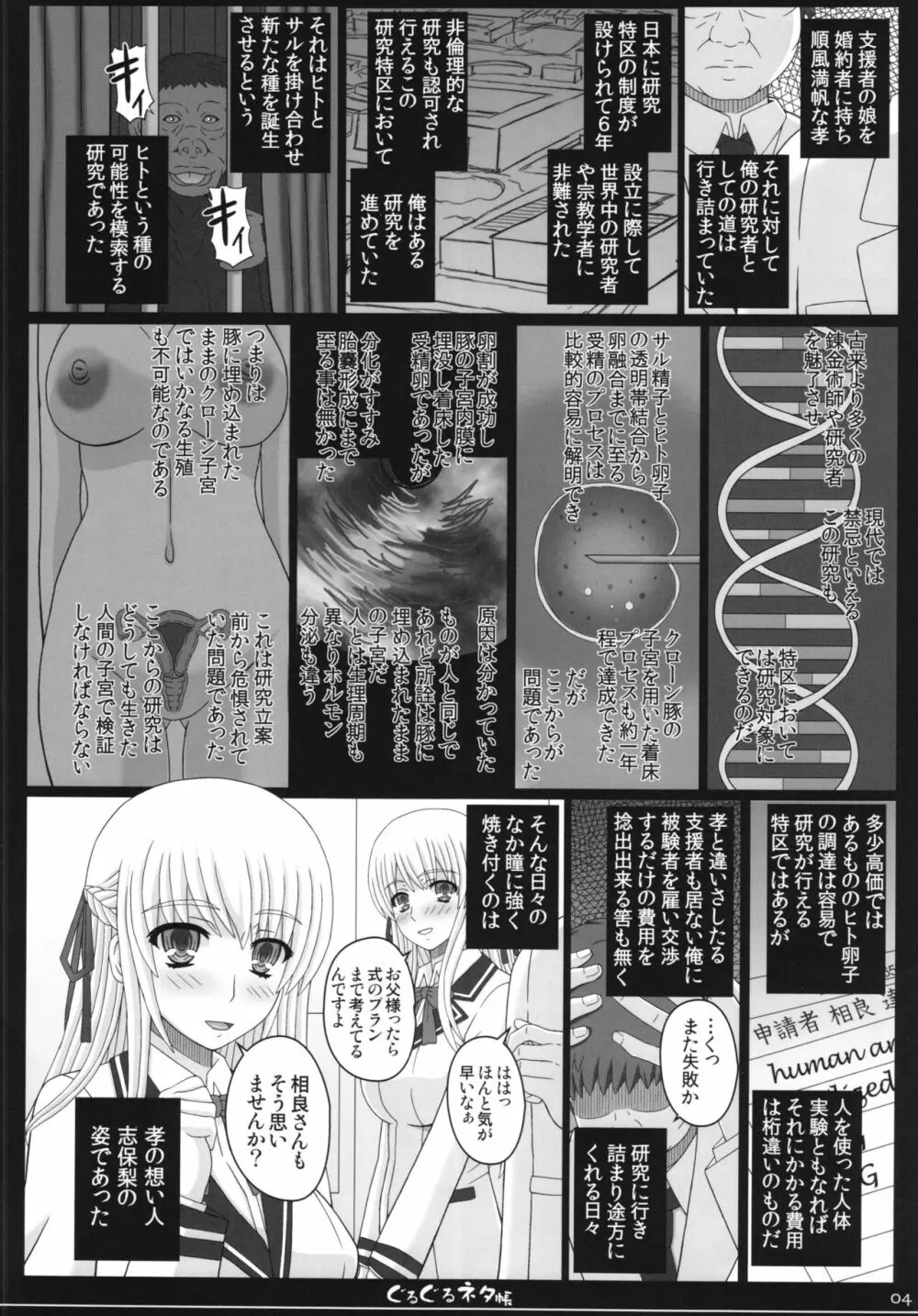 幸せのかたちのぐるぐるネタ帳83R＋ペーパー Page.4