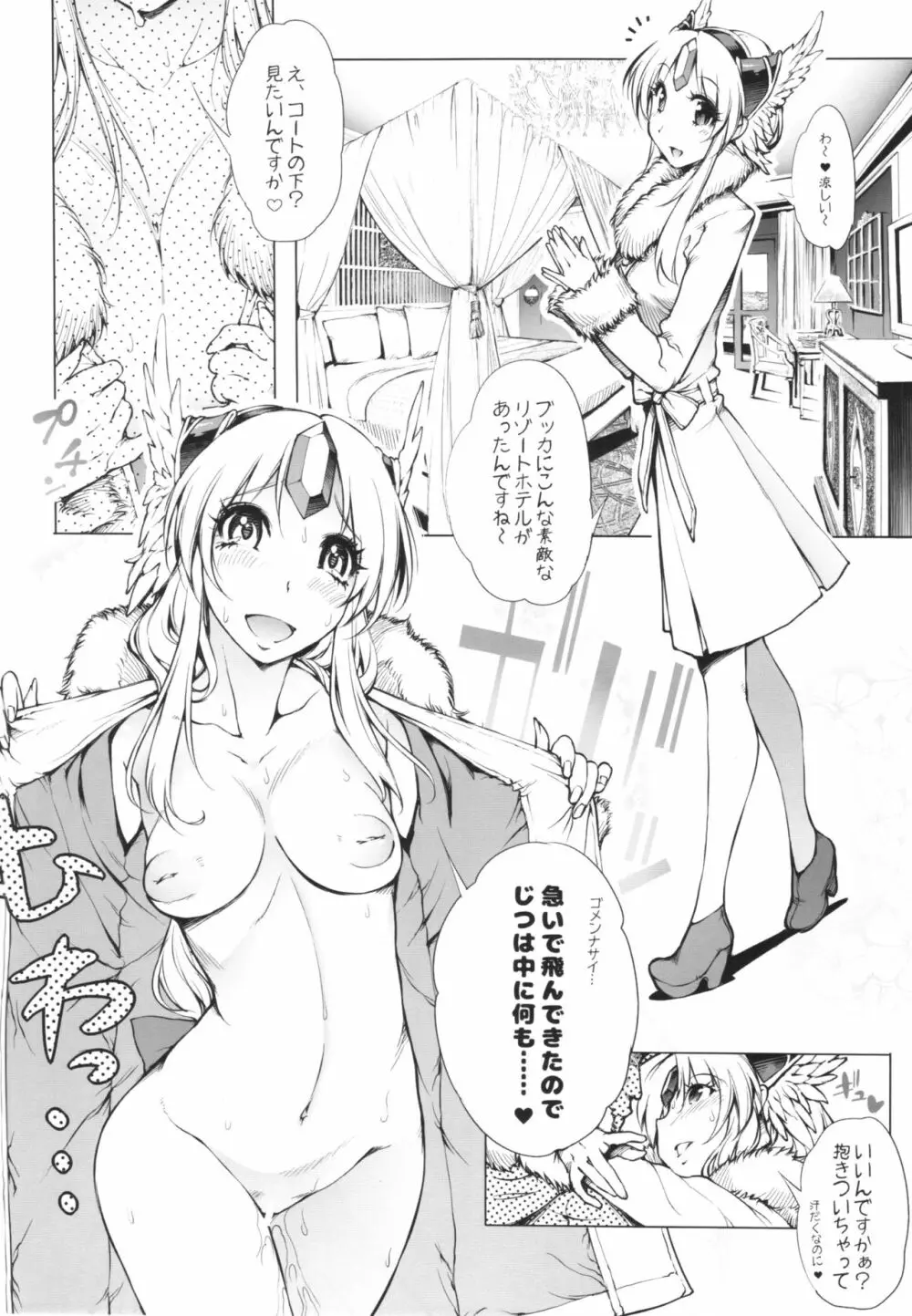 デリバリーヘルス性感伝説3 Page.6