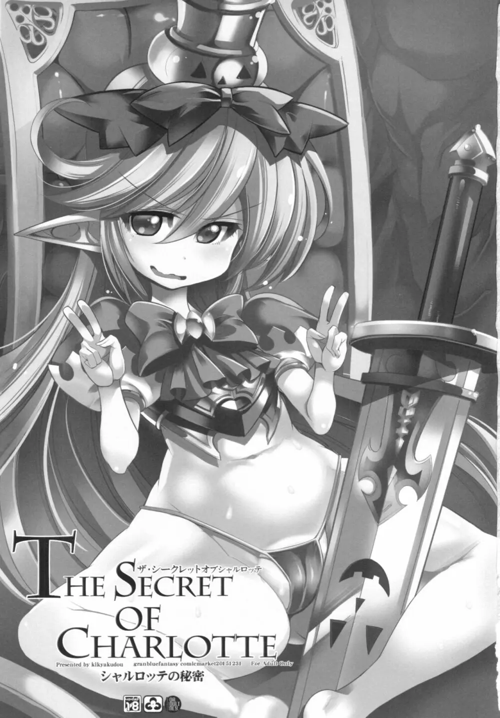 The secret of Charlotte＋ペーパー Page.3