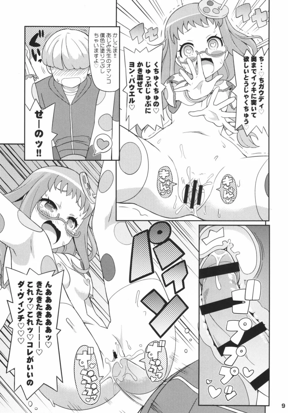 すきすき・あじみちゃん Page.11