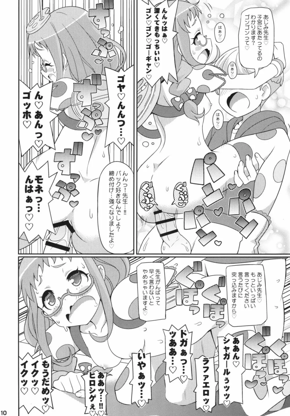 すきすき・あじみちゃん Page.12