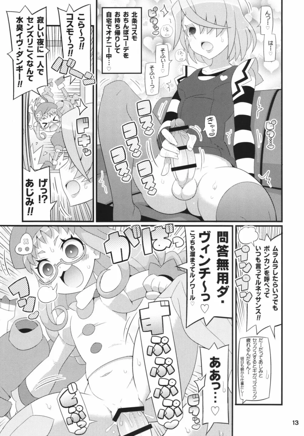 すきすき・あじみちゃん Page.15
