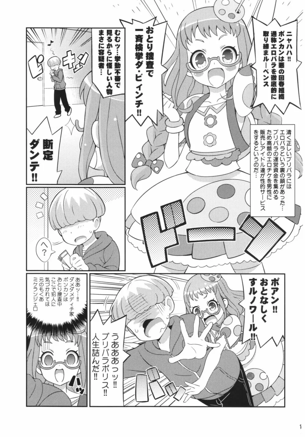 すきすき・あじみちゃん Page.3