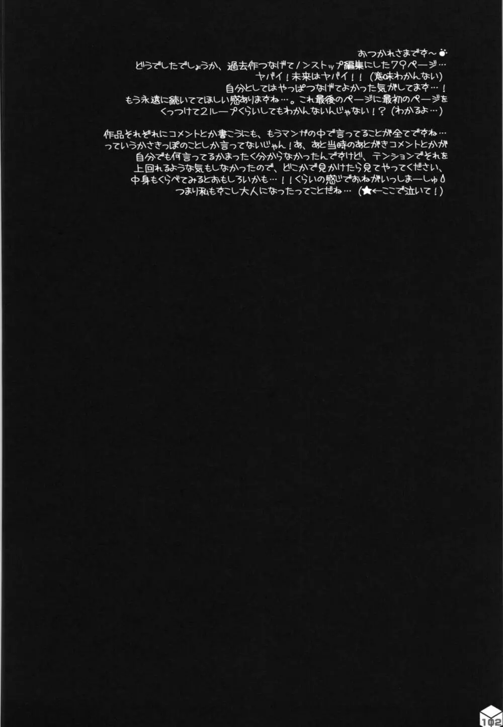 ミクちゃんのさきっぽ総集編＋α Page.103