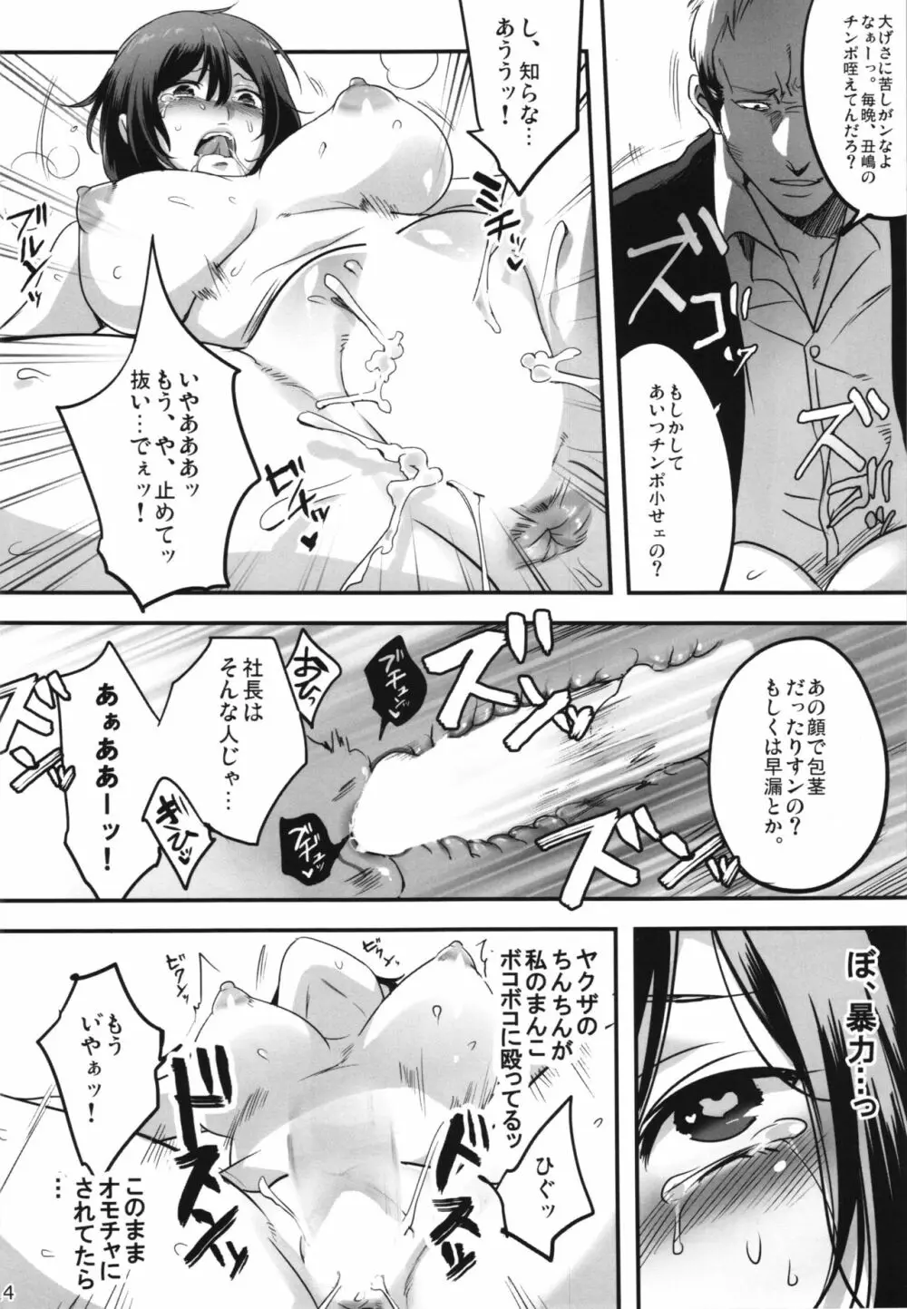 闇金の事務員 サユリちゃん Page.14