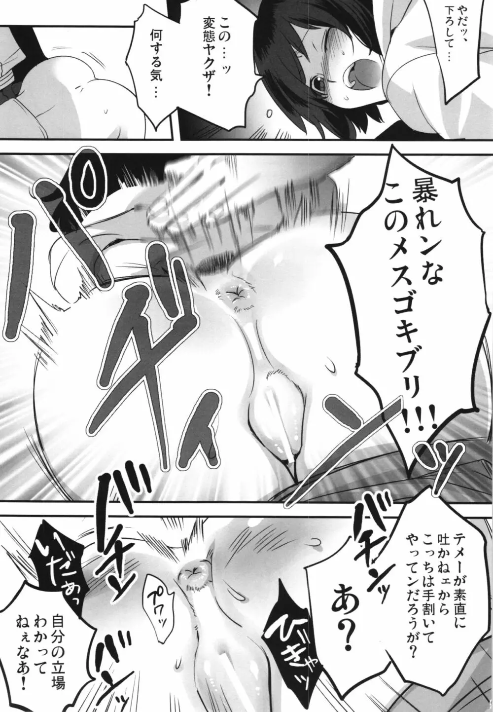 闇金の事務員 サユリちゃん Page.9