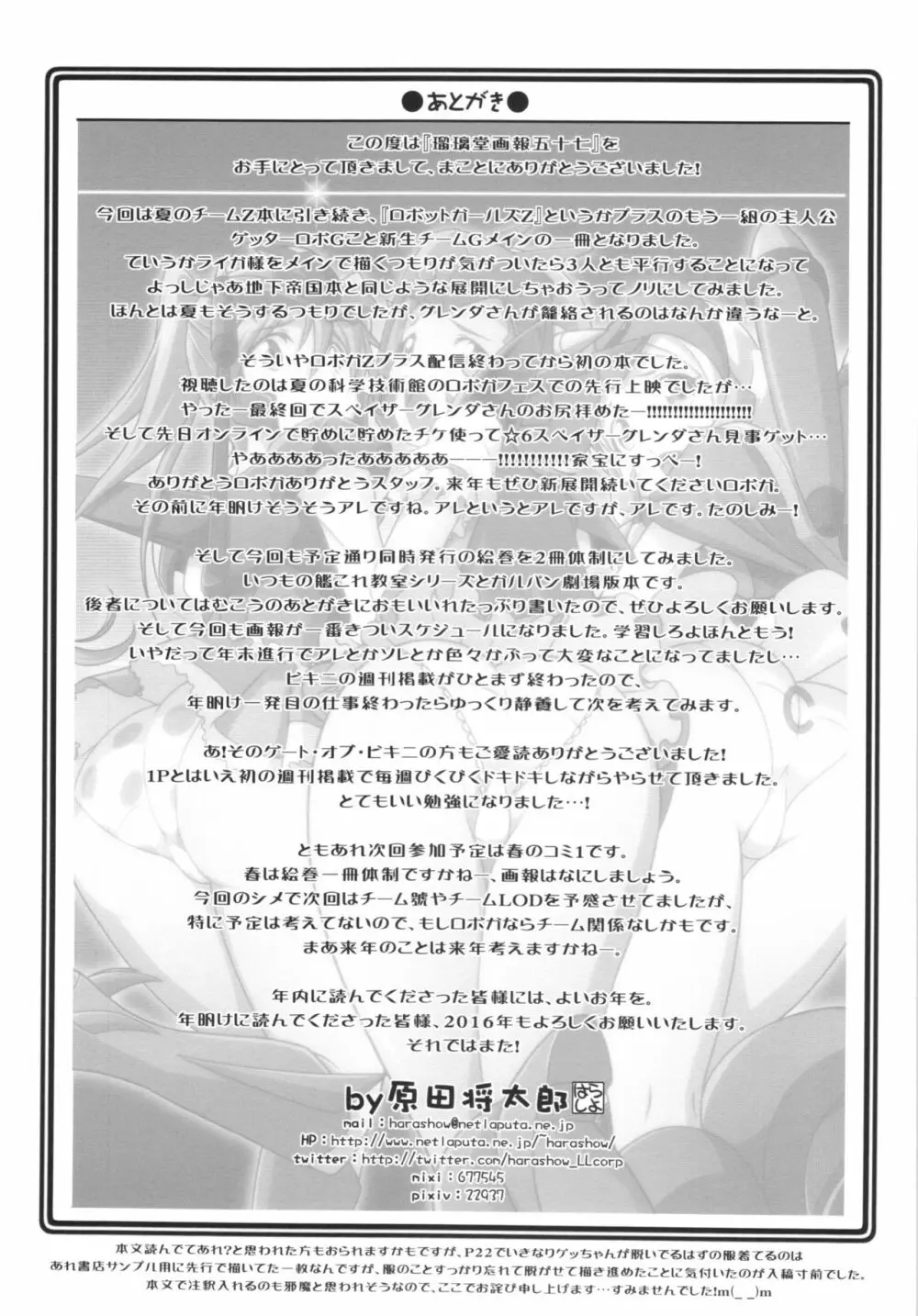 瑠璃堂画報五十七＋会場限定本 Page.33