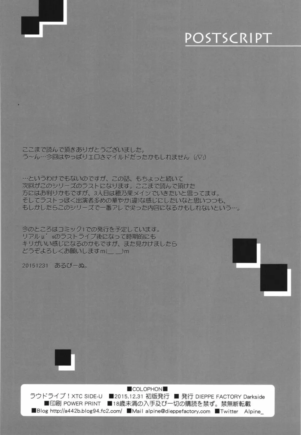 ラウドライブ! XTC SIDE-U＋ペーパー Page.34
