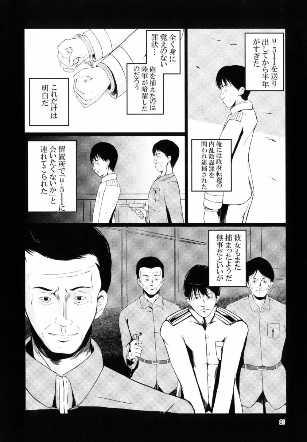 対魔艦これ～対魔艦娘合同誌～ Page.21