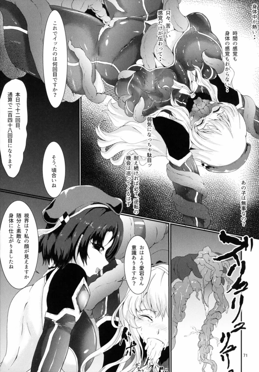 対魔艦これ～対魔艦娘合同誌～ Page.71