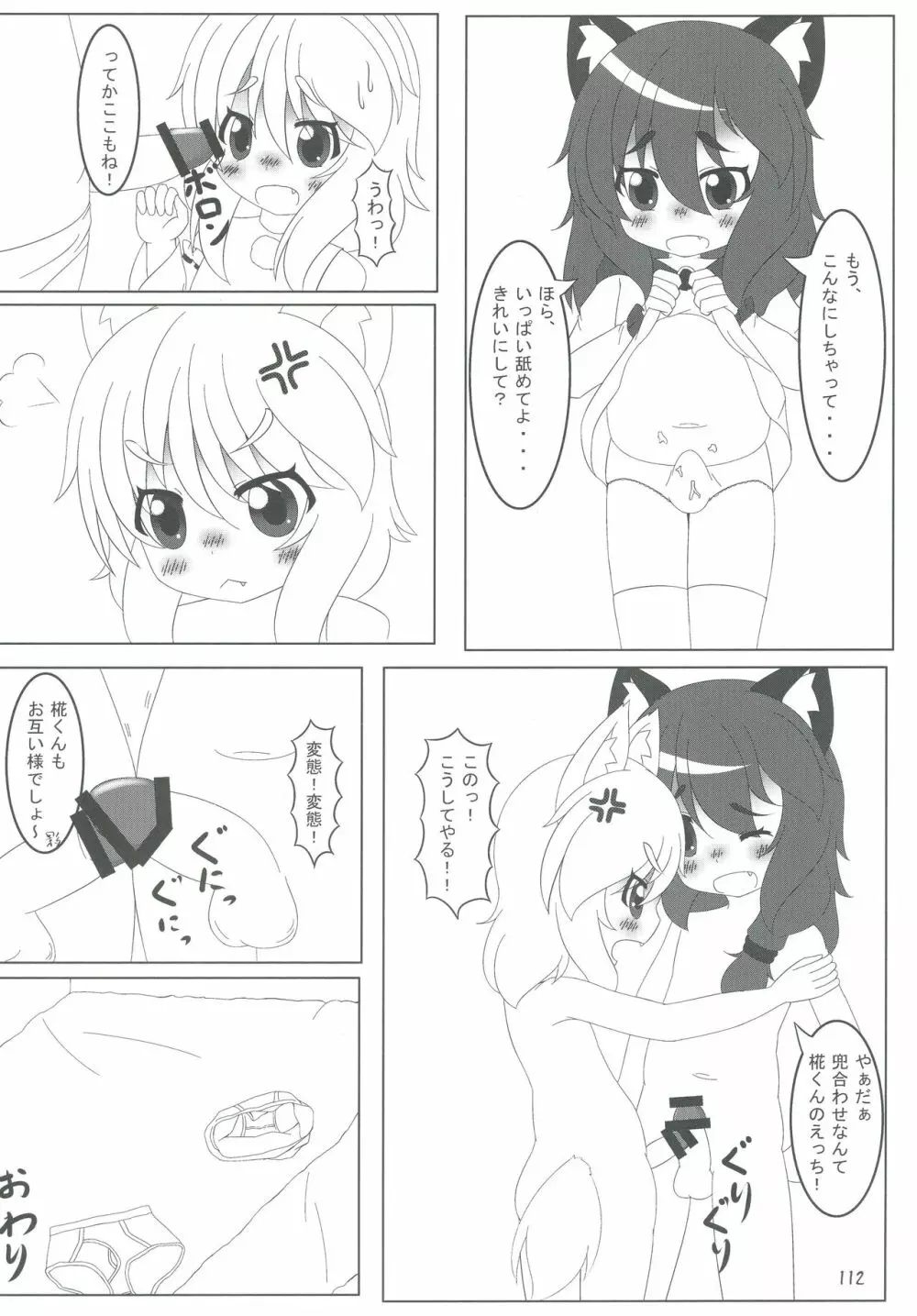 東方おにく合同弐 Page.112