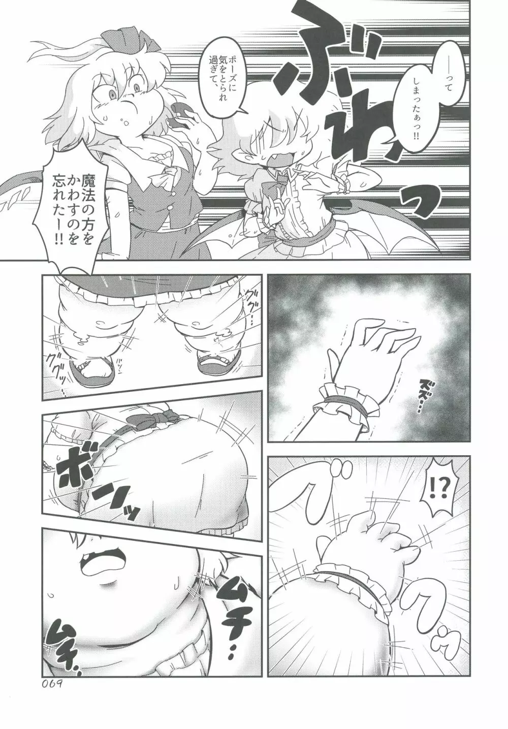 東方おにく合同弐 Page.69