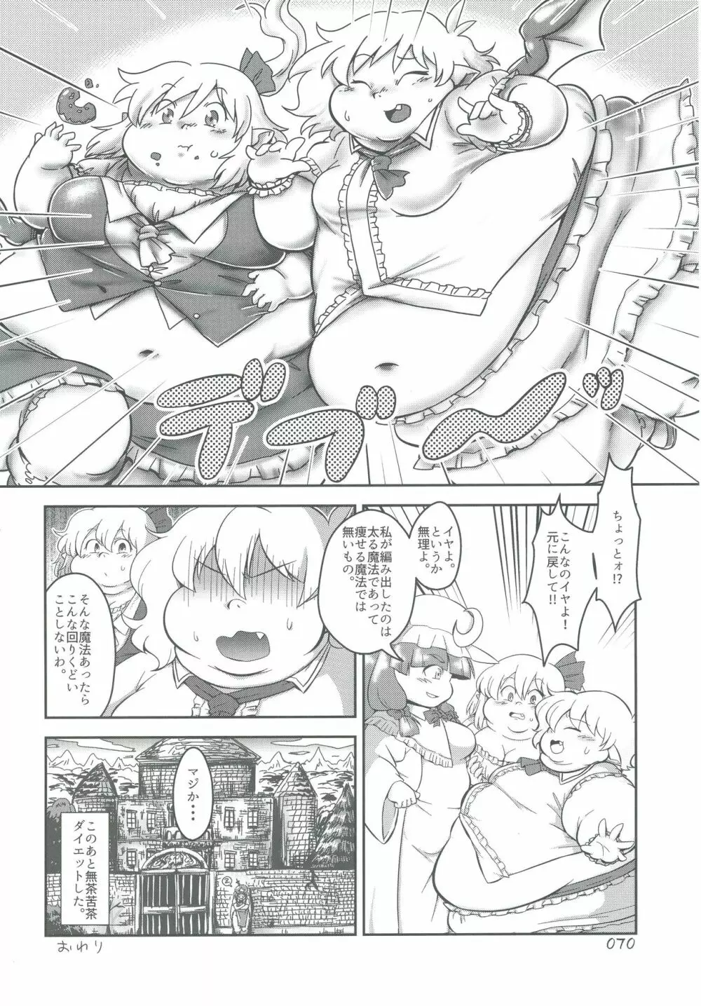 東方おにく合同弐 Page.70