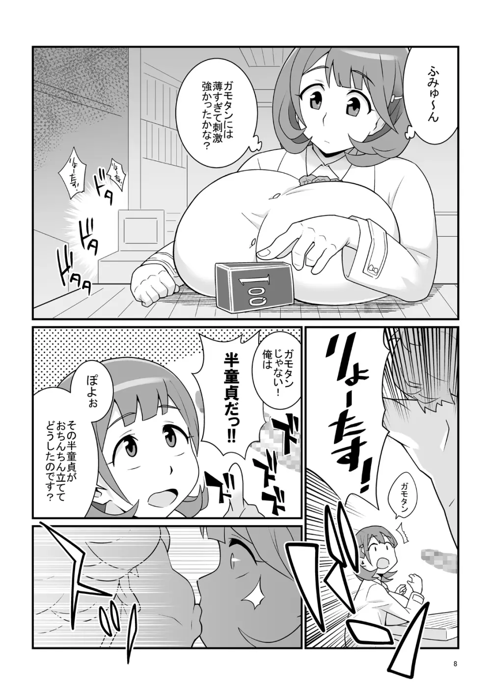 とにかくムネが大きな女の子ととにかく射精が早い童貞の年越しSEX三昧 Page.7