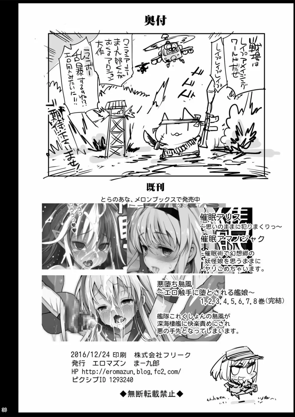 ロリうどんげのHな災難 Page.37