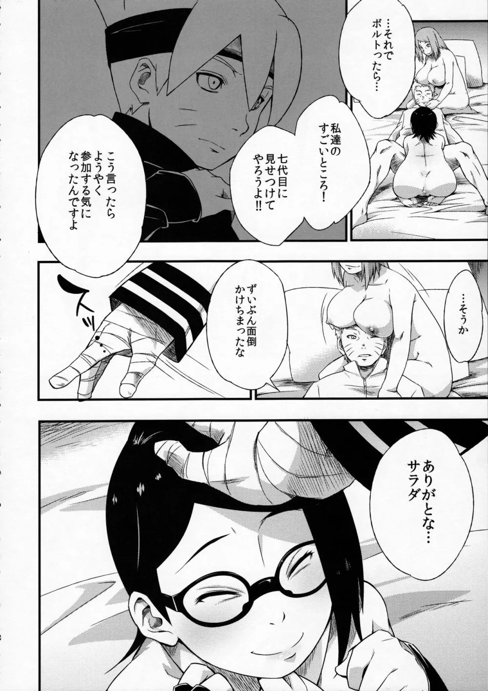 木ノ葉丼やさいまし Page.7