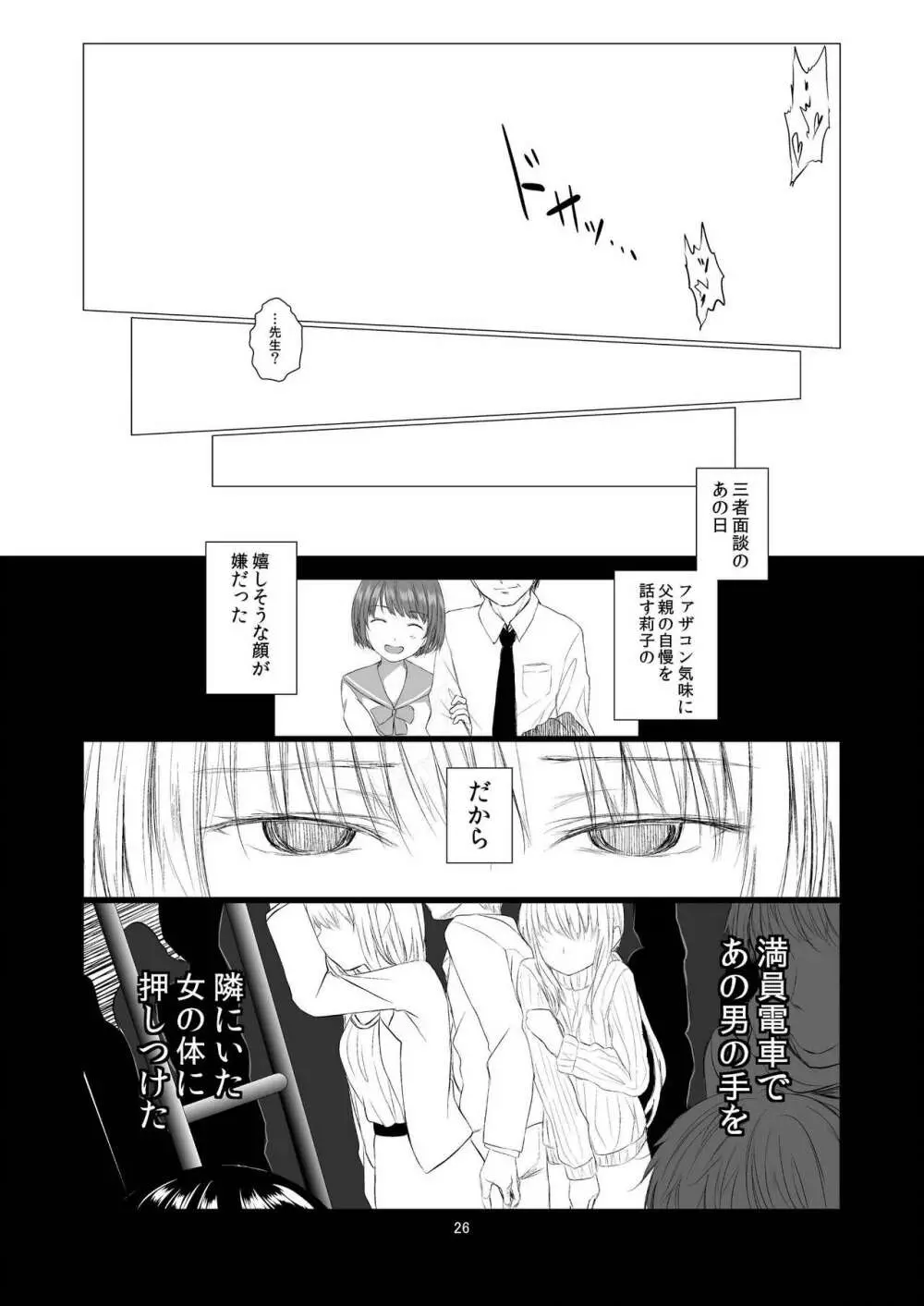 ケモノアイ Page.26