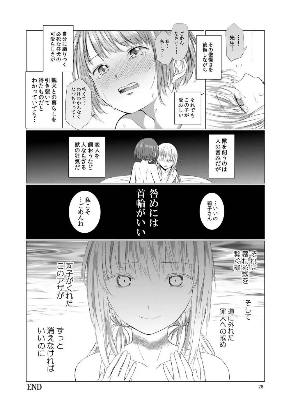ケモノアイ Page.28