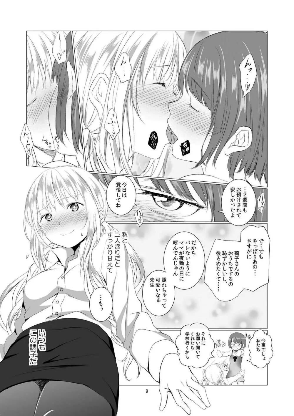 ケモノアイ Page.9
