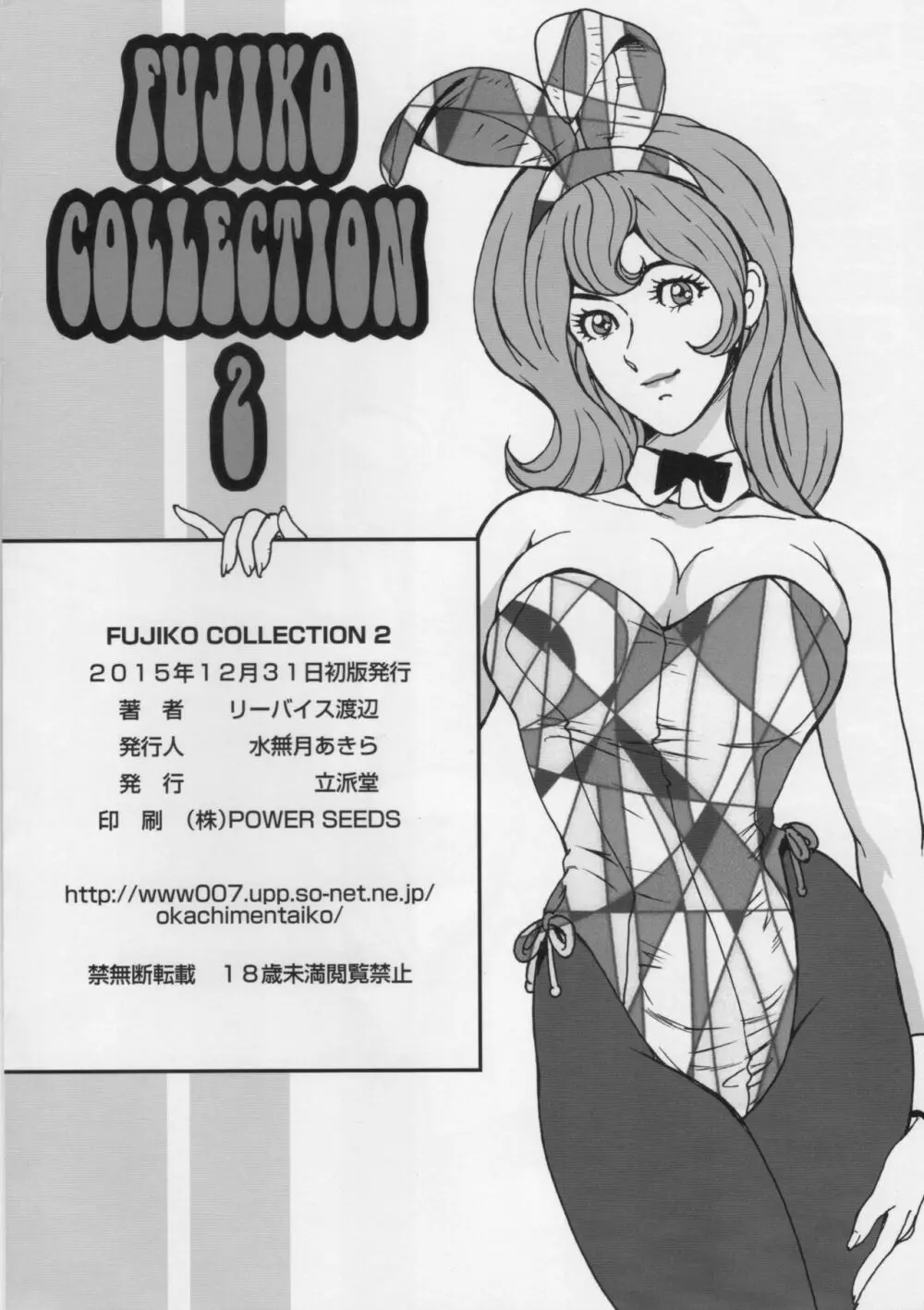 FUJIKO COLLECTION 2 Page.14