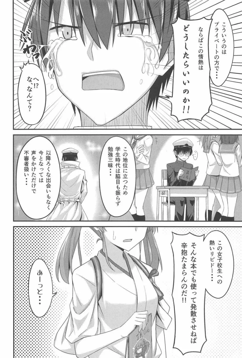 JK瑞鶴とエッチしたい!! Page.5