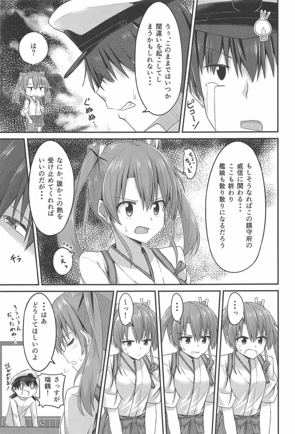 JK瑞鶴とエッチしたい!! Page.6