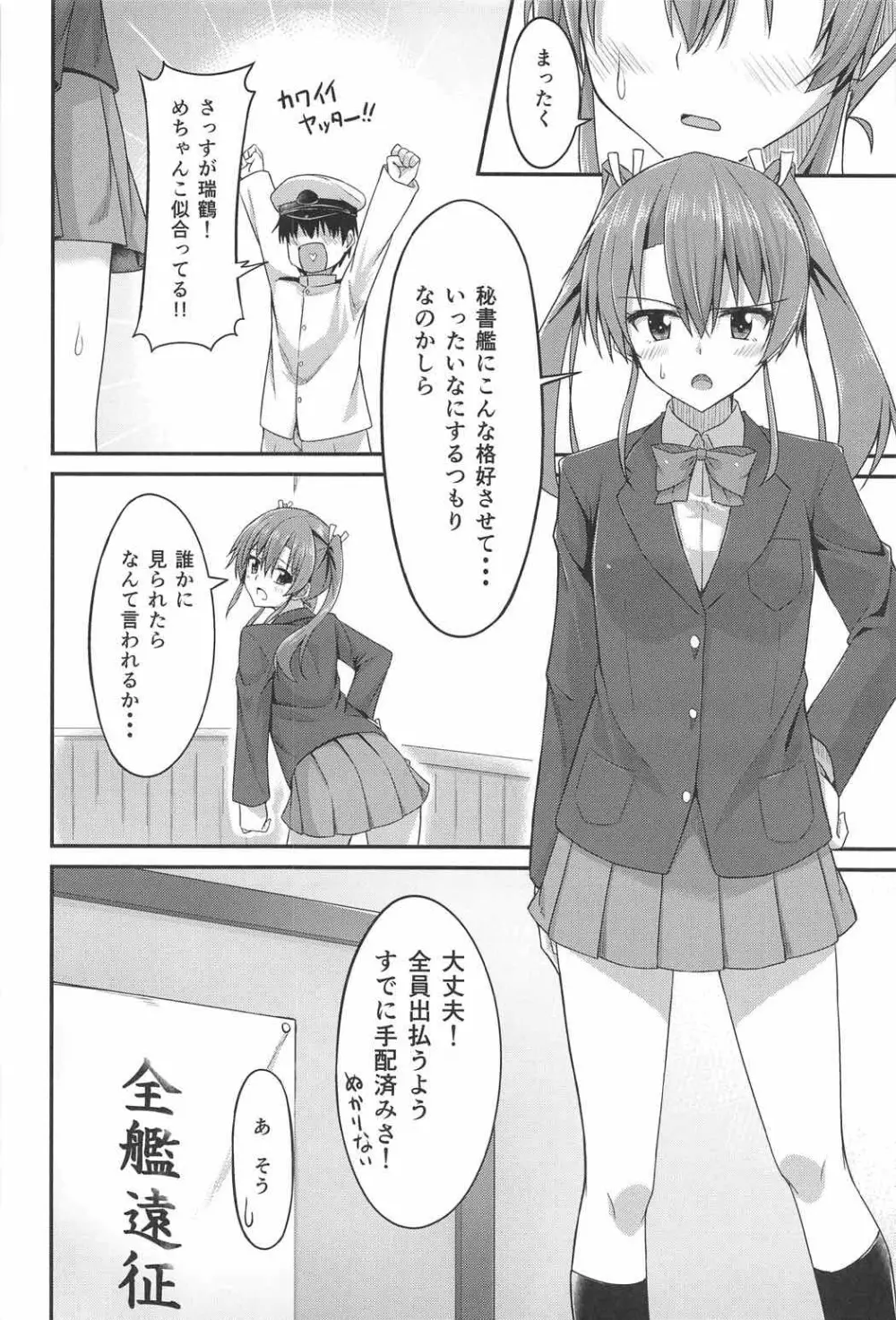 JK瑞鶴とエッチしたい!! Page.7