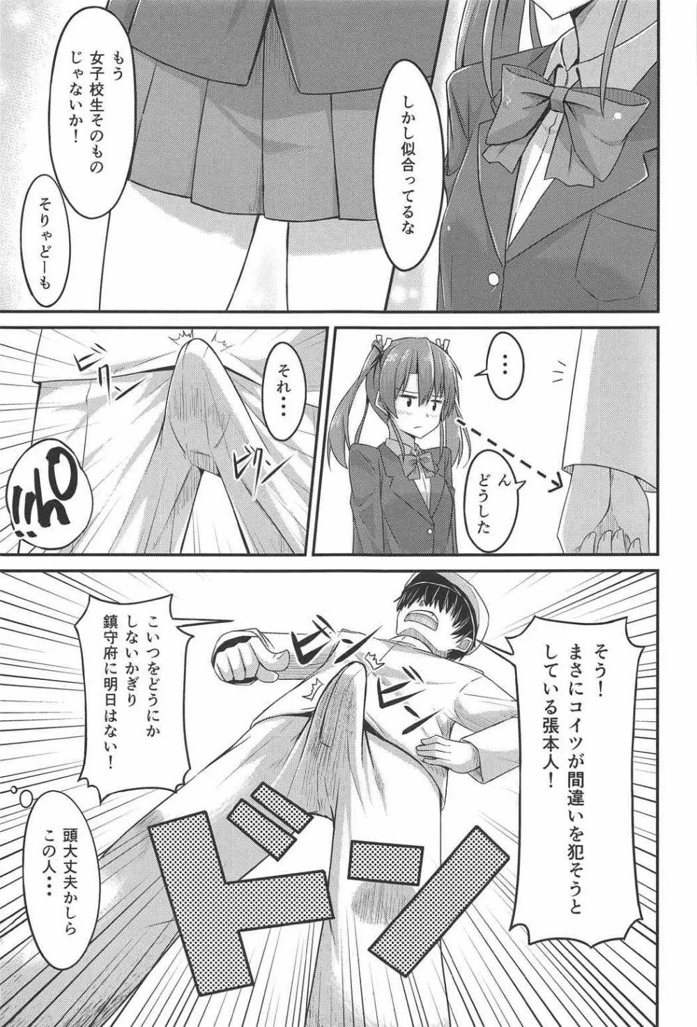 JK瑞鶴とエッチしたい!! Page.8