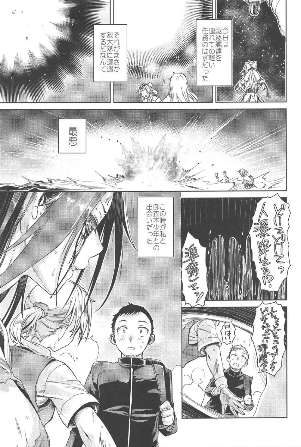 神通潤情 Page.6