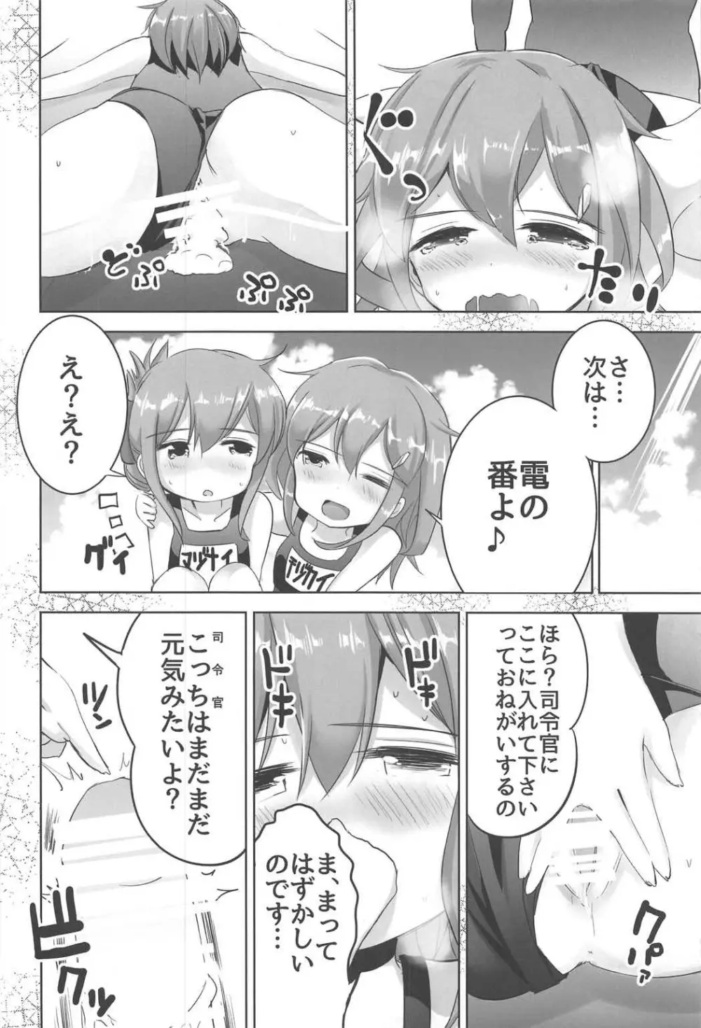 雷電ちゃん Page.13
